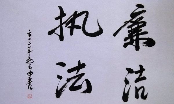 書法作品欣賞